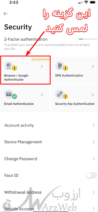  نحوه فعال سازی google authenticator در اپلیکیشن بایننس