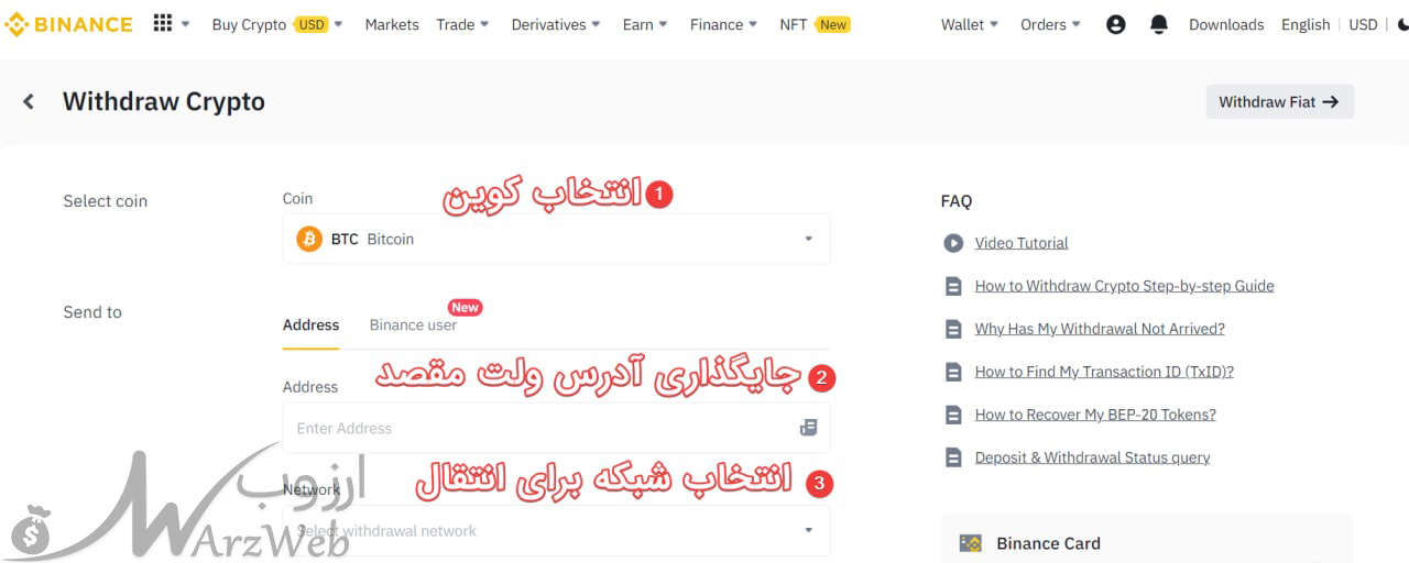 آموزش برداشت از کیف پول بایننس