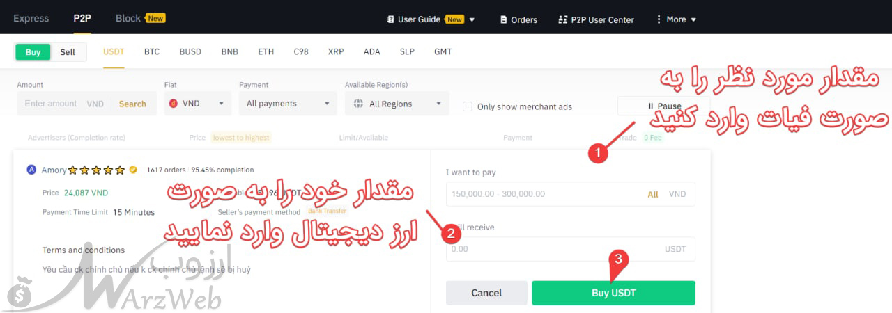 معاملات p2p بایننس