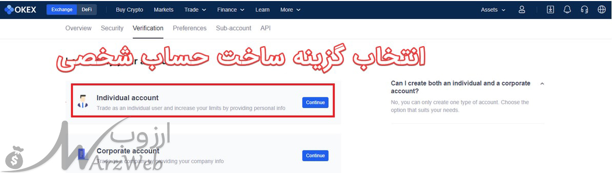 احراز هویت صرافی okex ایران