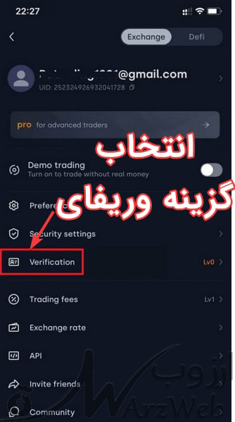 احراز هویت صرافی okex برای ایرانیان