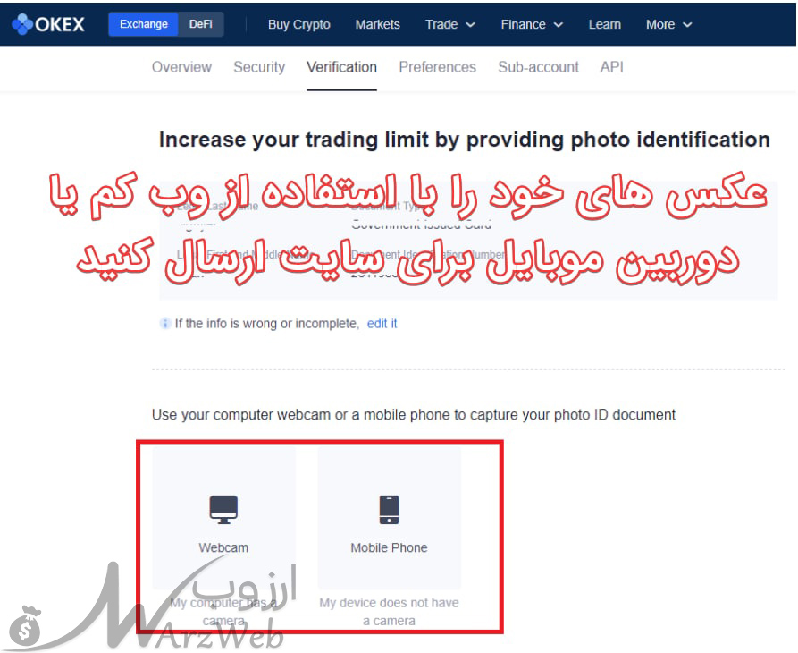 احراز هویت صرافی okex در ایران