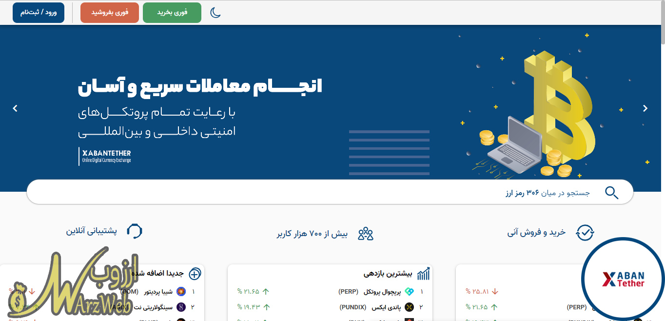 Iranian-exchanges-low-commission-2