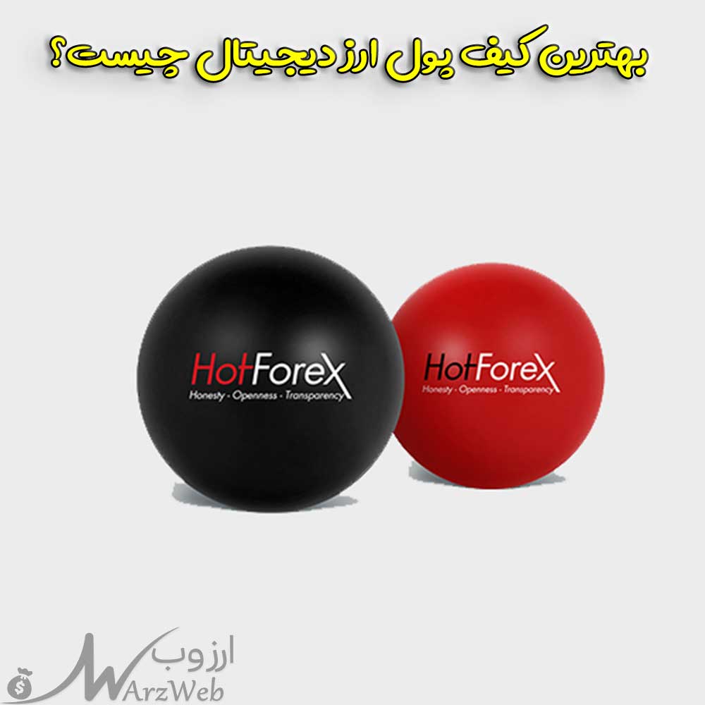 مشکلات هات فارکس HotForex