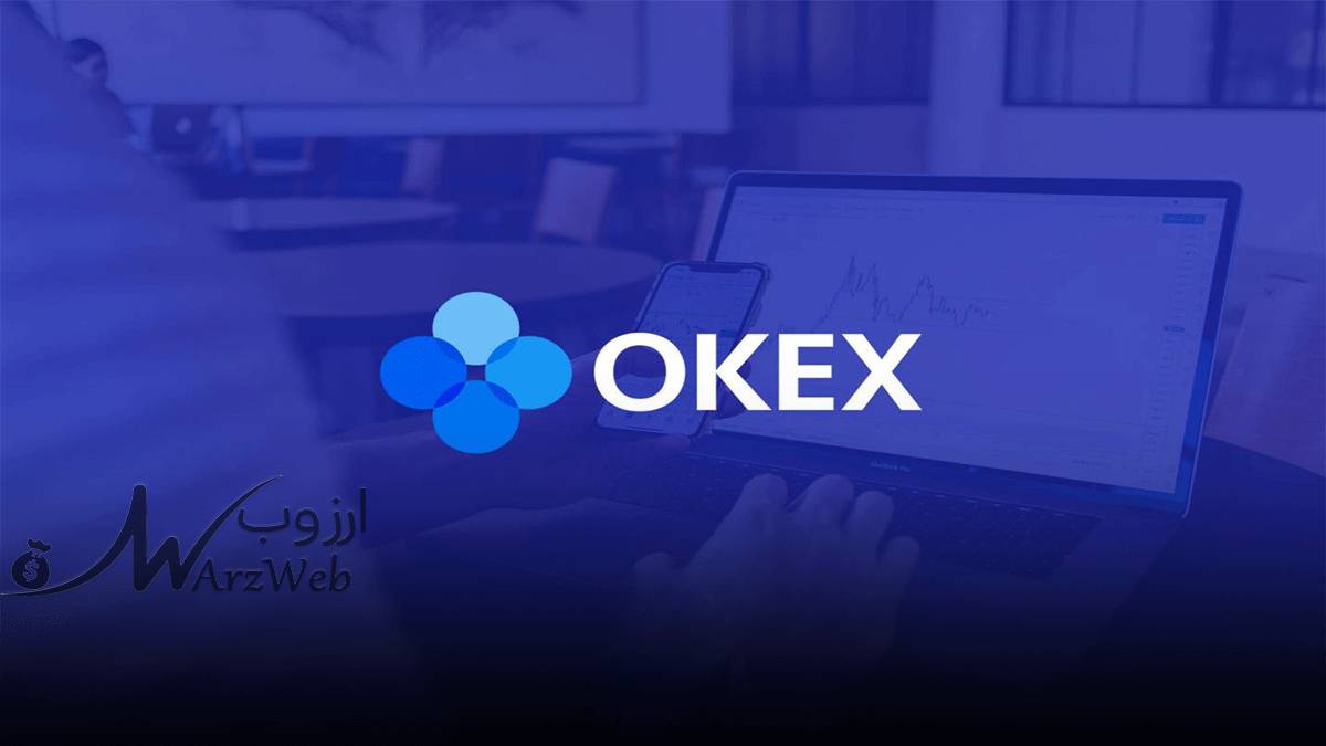 صرافی okex.ir