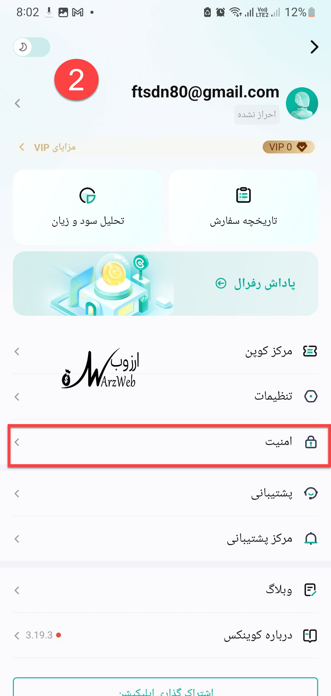 برگرداندن حساب کوینکس