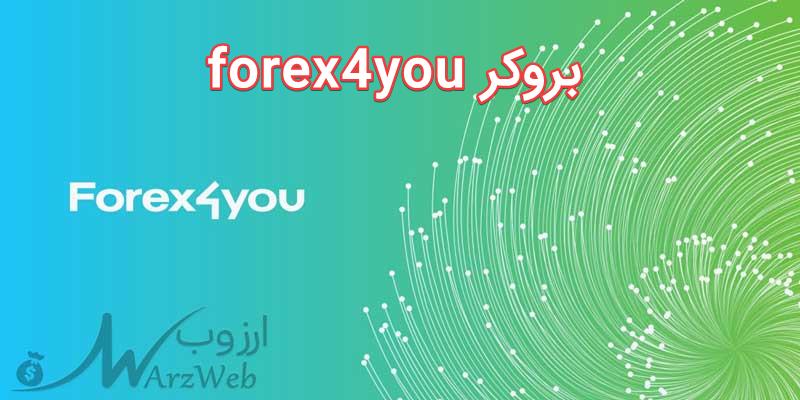 بروکر Forex4You