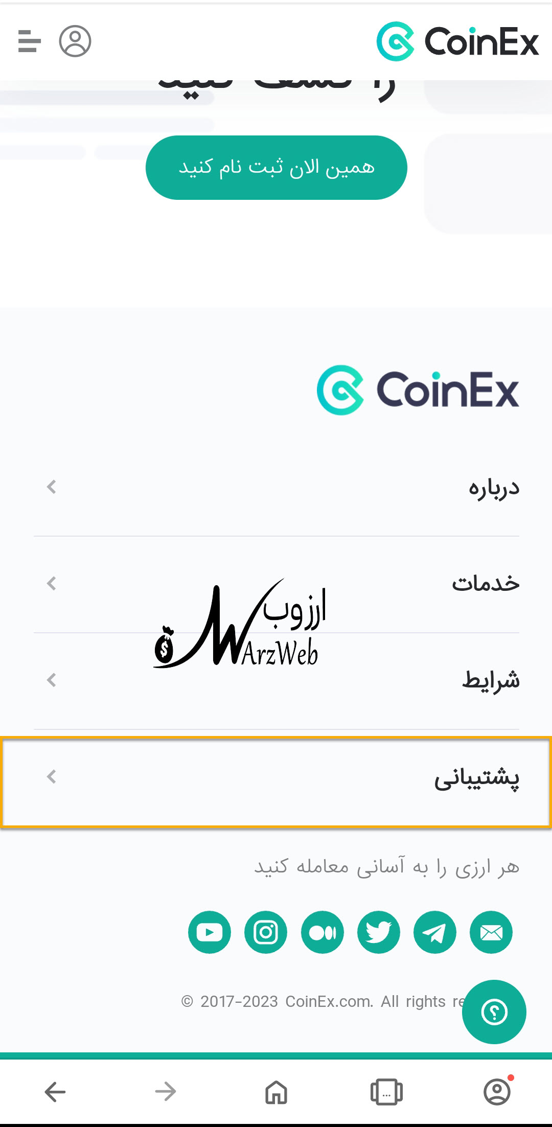 ارتباط با کوینکس از سایت -3