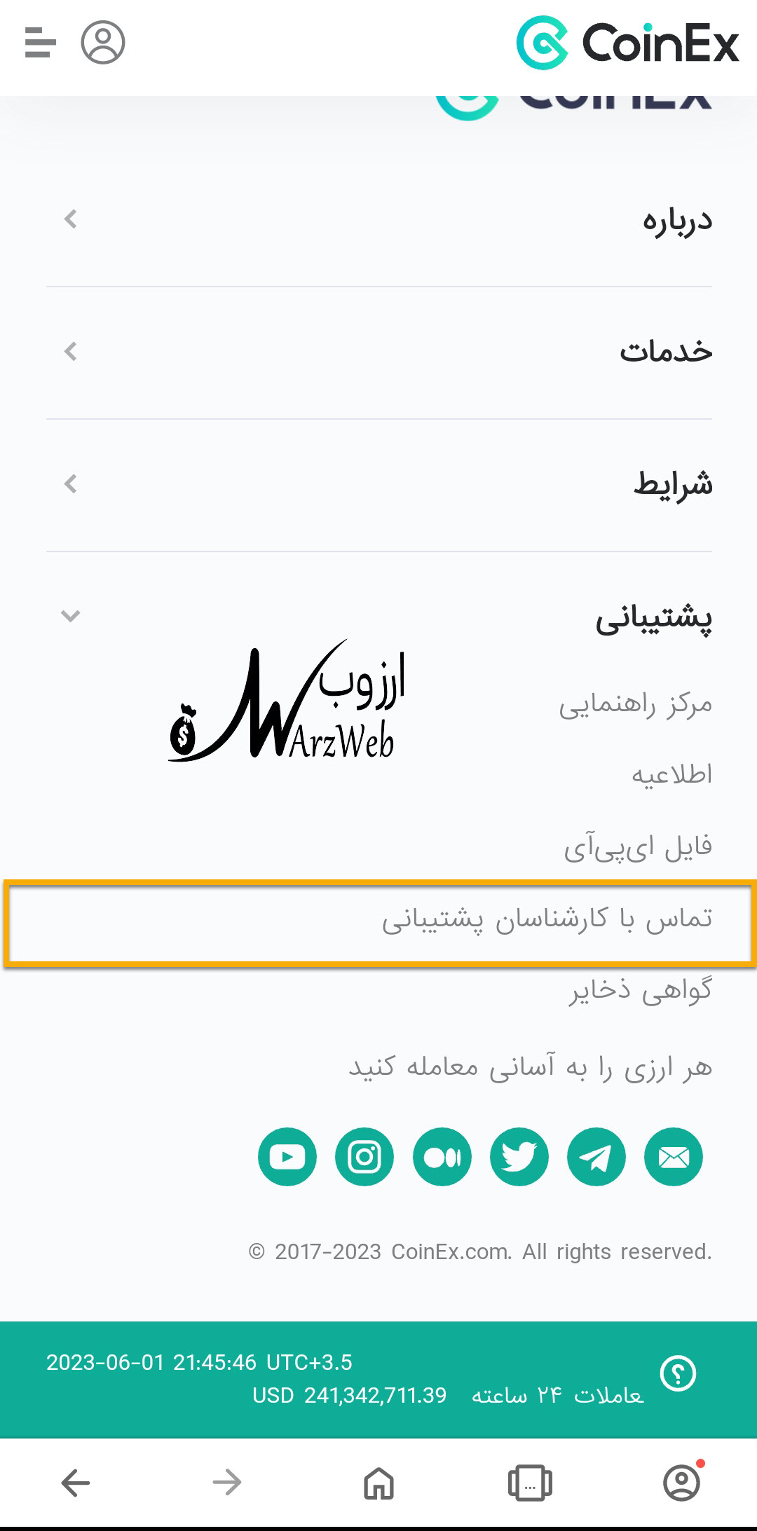 چطور با کوینکس ارتباط برقرار کنیم؟