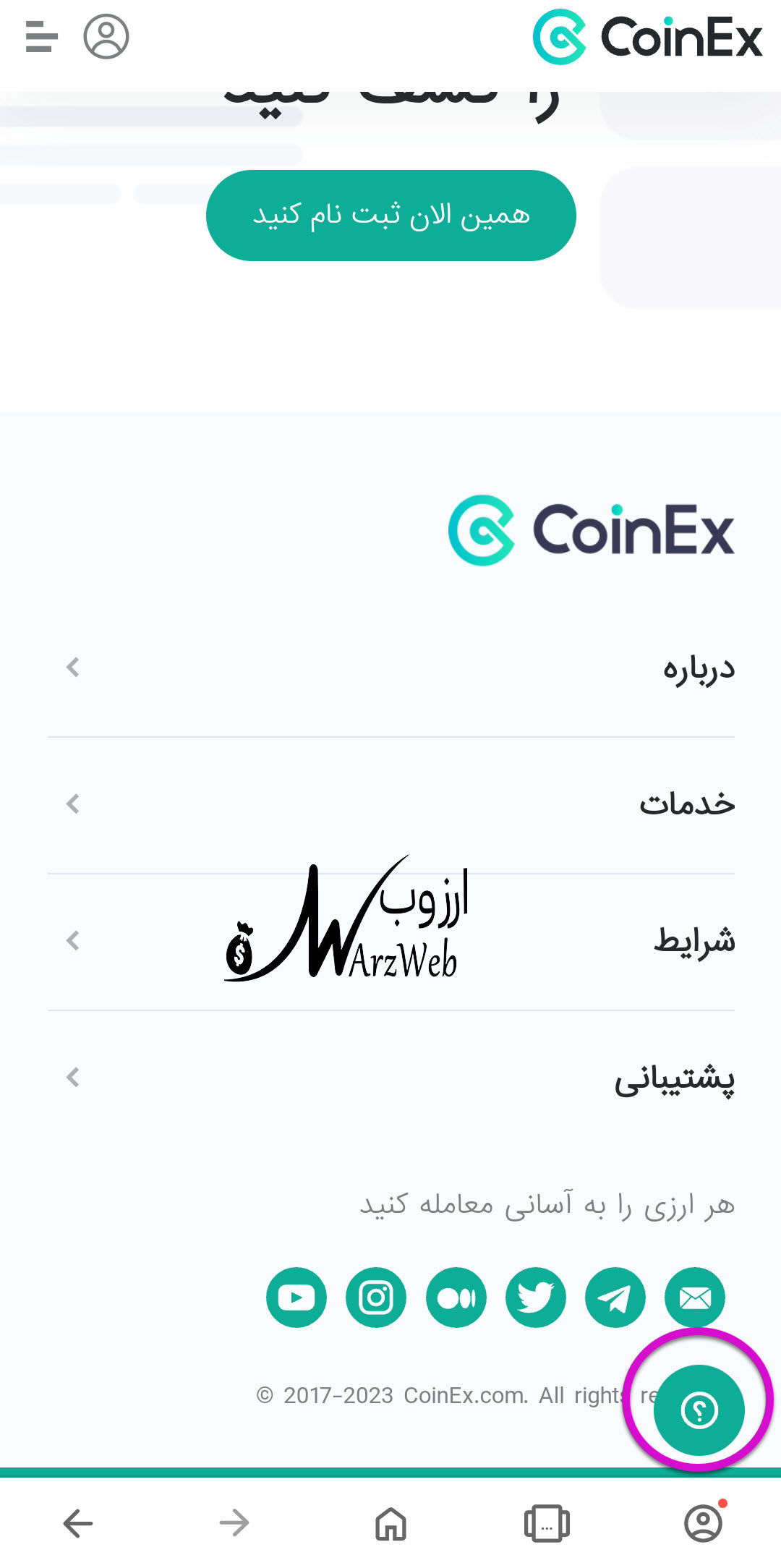 پیگیری و ثبت درخواست به Coinex