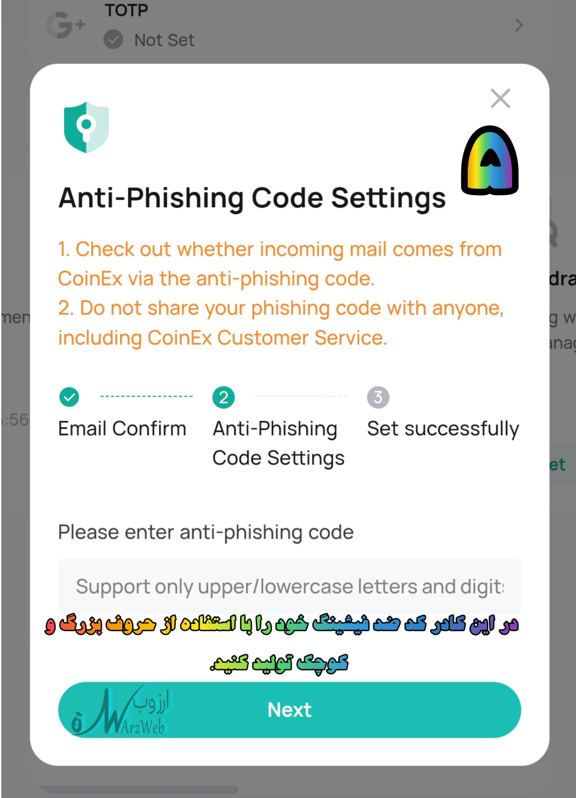 انتی فیشینگ کد برای حفاظت از حساب کوینکس