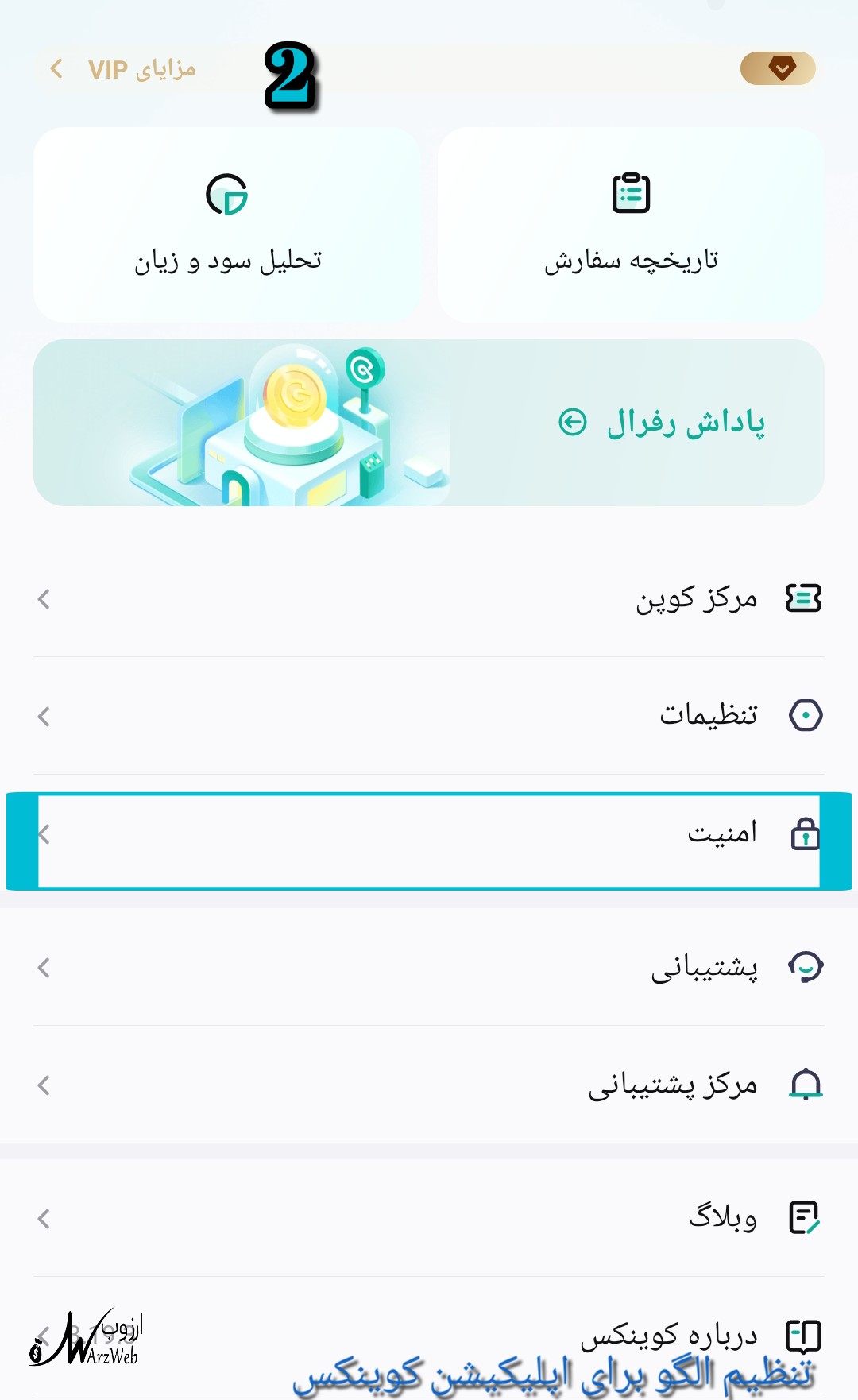 تنظیم قفل الگو در برنامه کوینکس