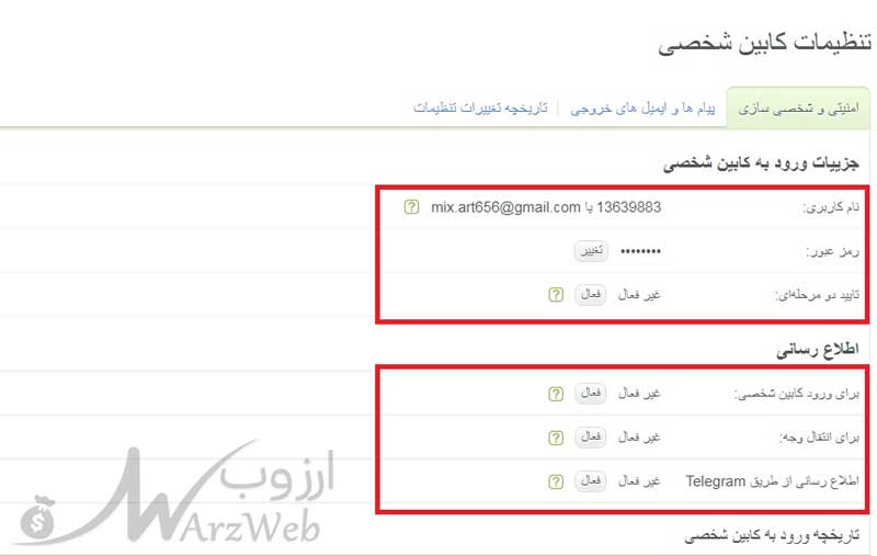 نحوه ثبت نام در کارگزاری آلپاری