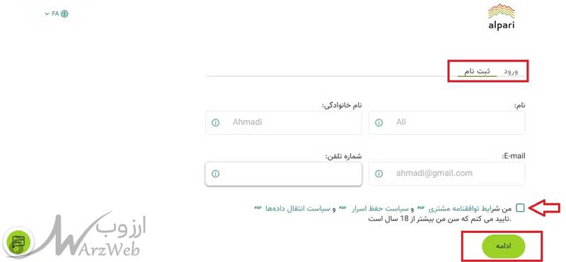 ثبت نام در آلپاری