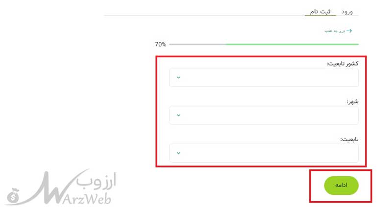 آموزش ثبت نام دربروکر آلپاری