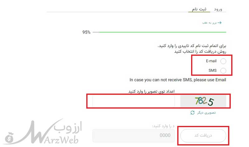 آموزش ثبت نام در بروکر آلپاری