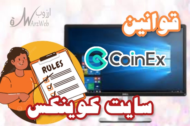 قوانین کوینکس